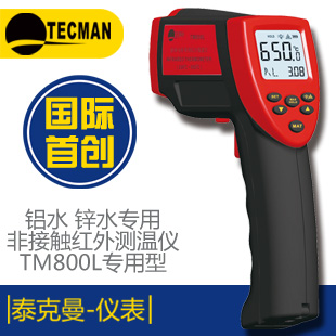 TM800L鋁鋅專用紅外測(cè)溫儀報(bào)價(jià)