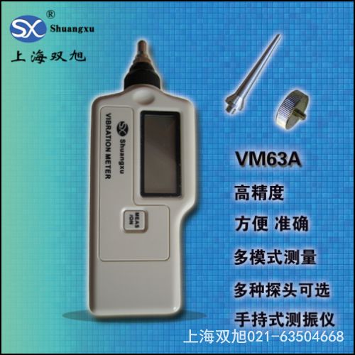 V63 振動檢測儀呼倫貝爾銷售部