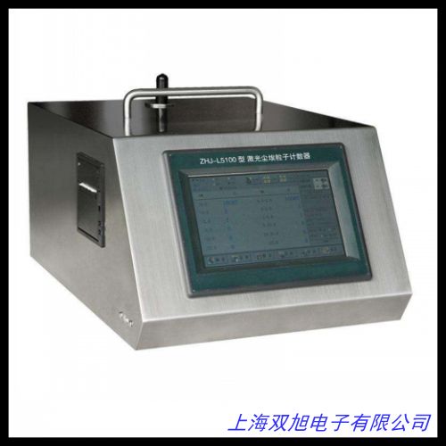 CLJ-E塵埃粒子計(jì)數(shù)器 激光粉塵采樣計(jì)數(shù) 器浮游菌采樣器